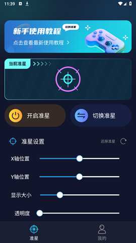 游戏准星助手下载