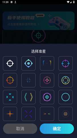 游戏准星助手下载