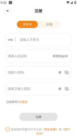 贝贝卫士