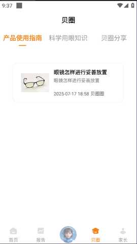 贝贝卫士
