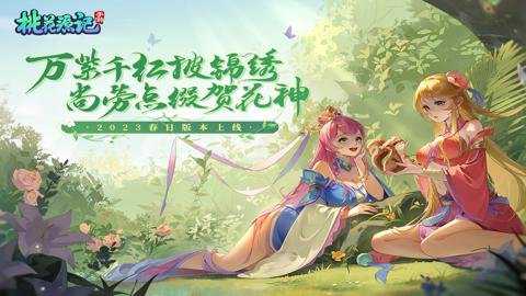 桃花源记手游折扣版