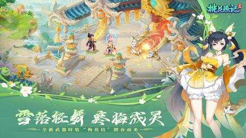 桃花源记手游折扣版