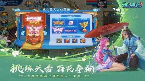 桃花源记手游折扣版