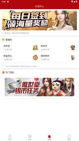 傲世堂app