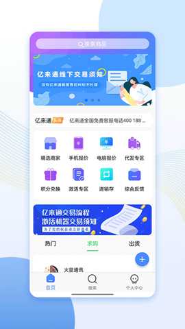 亿来通