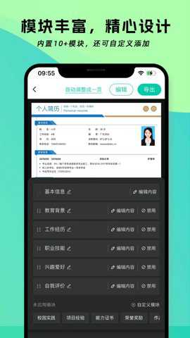 简历神器下载
