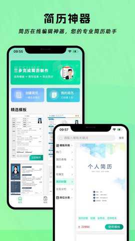 简历神器下载
