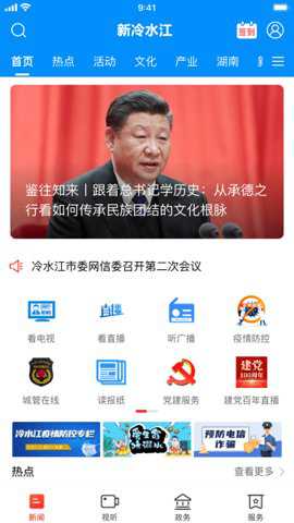 新冷水江