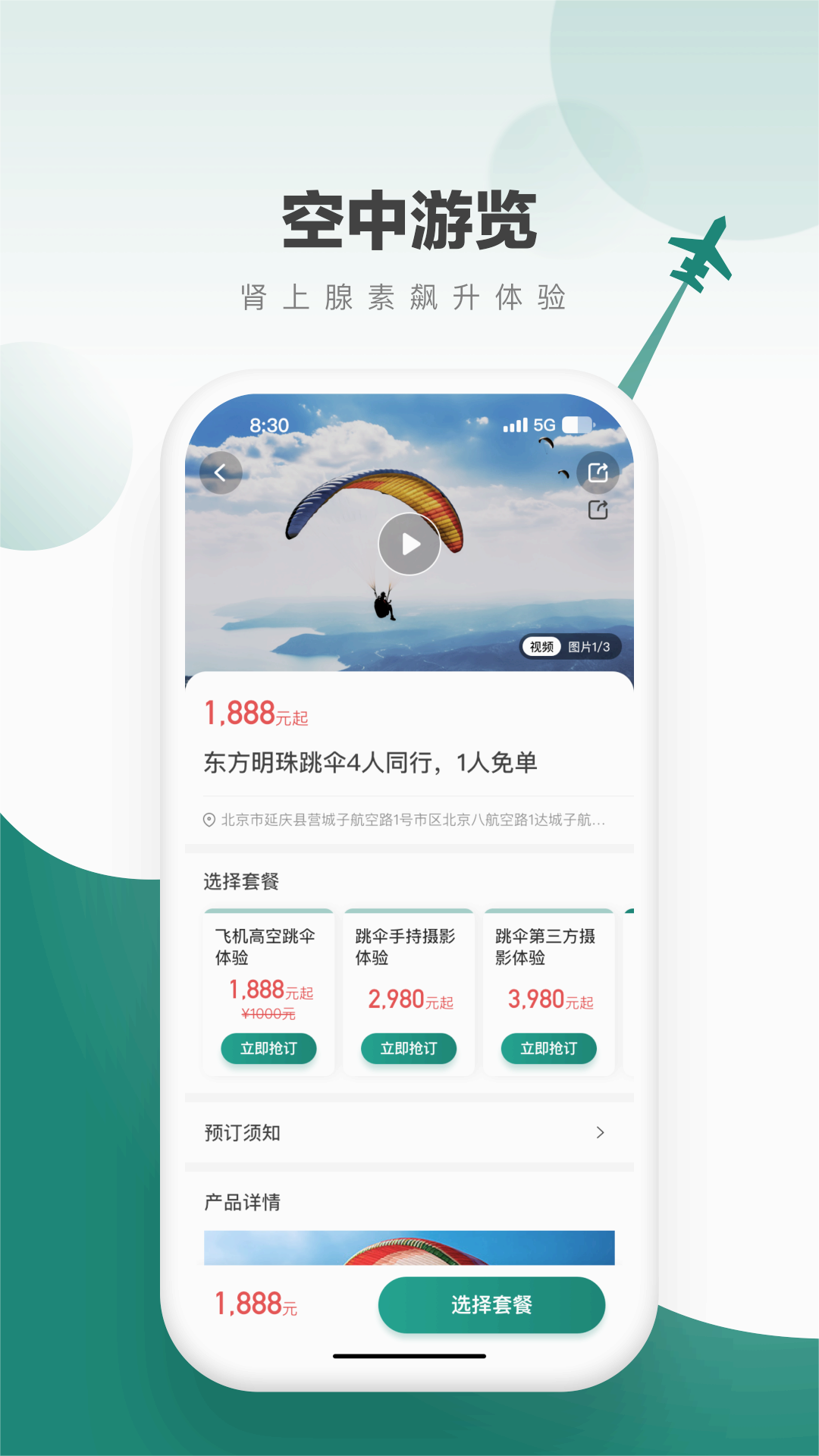 天九飞的app