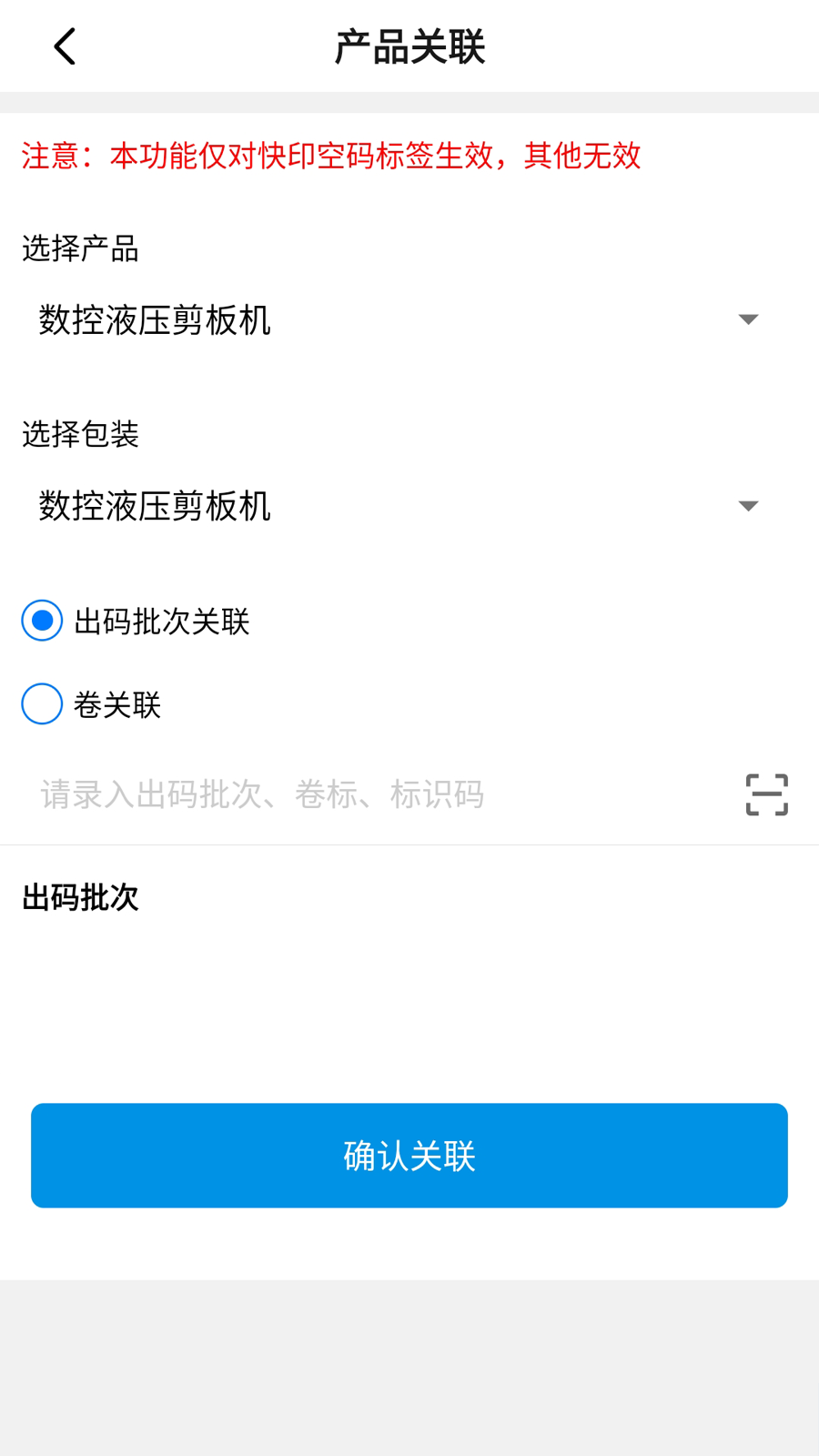 国物追溯平台