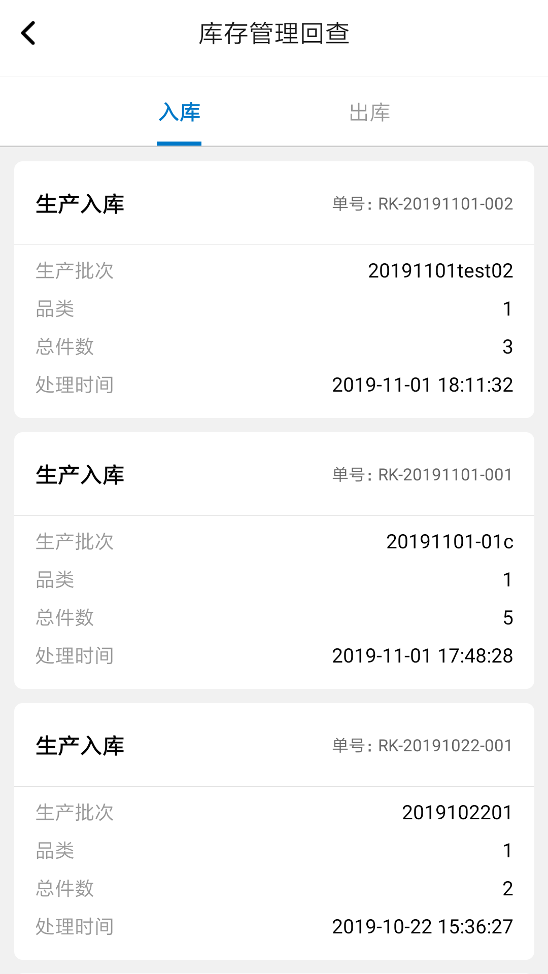 国物追溯平台