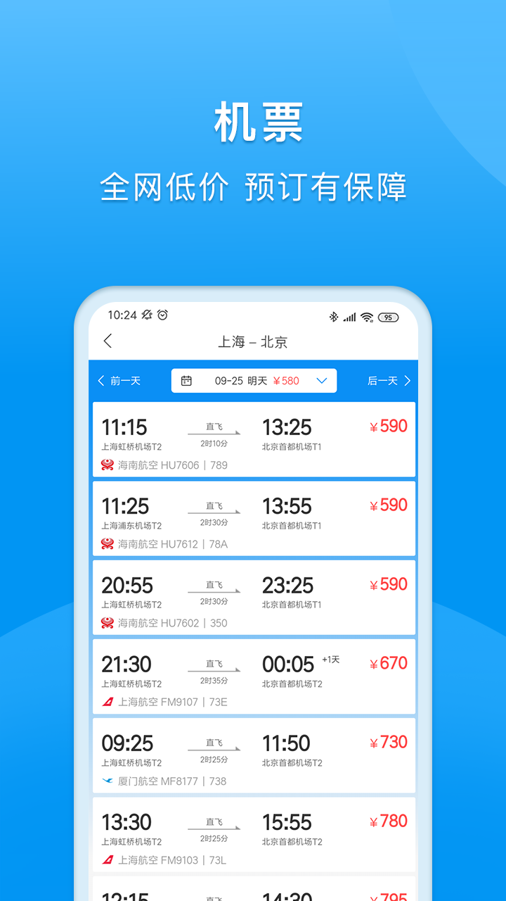 DTG大唐商旅app