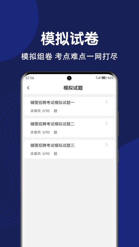 辅警刷题狗app