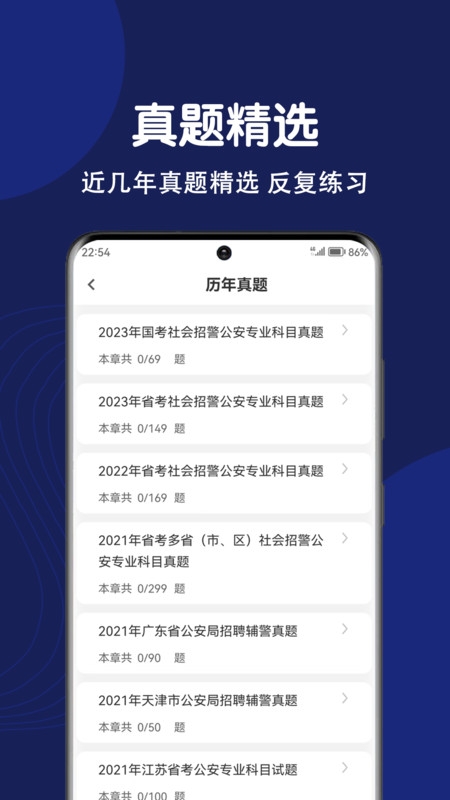 辅警刷题狗app