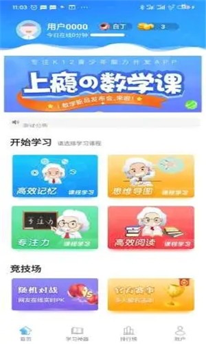 优异学少年学习助手