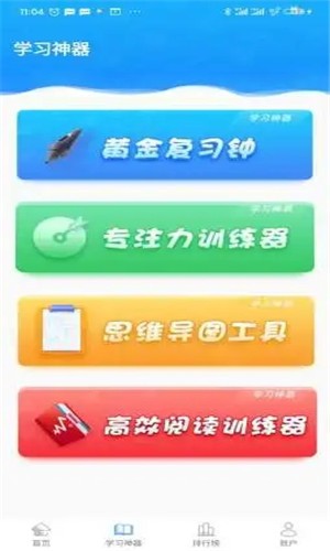 优异学少年学习助手