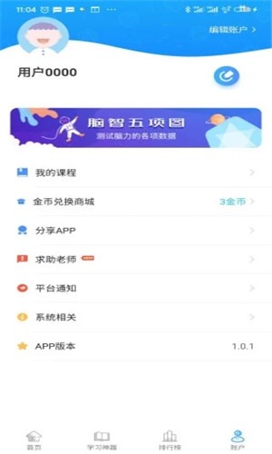 优异学少年学习助手