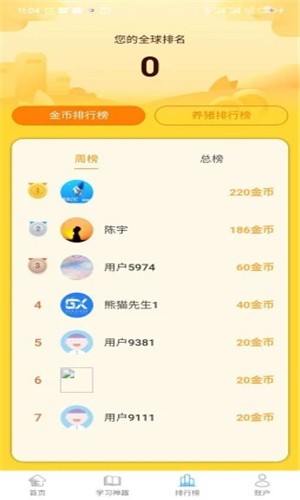 优异学少年学习助手