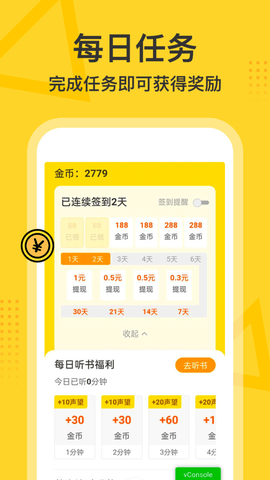 得间畅听特殊版