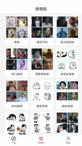 表情制作器