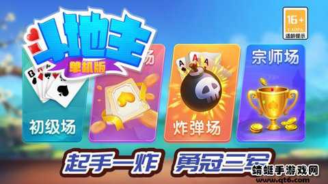 斗地主单机版下载