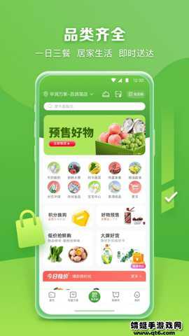 华润万家超市网上购物官方app