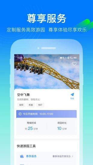 荆州方特智慧游园APP