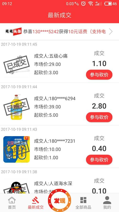 天天砍价2026最新版