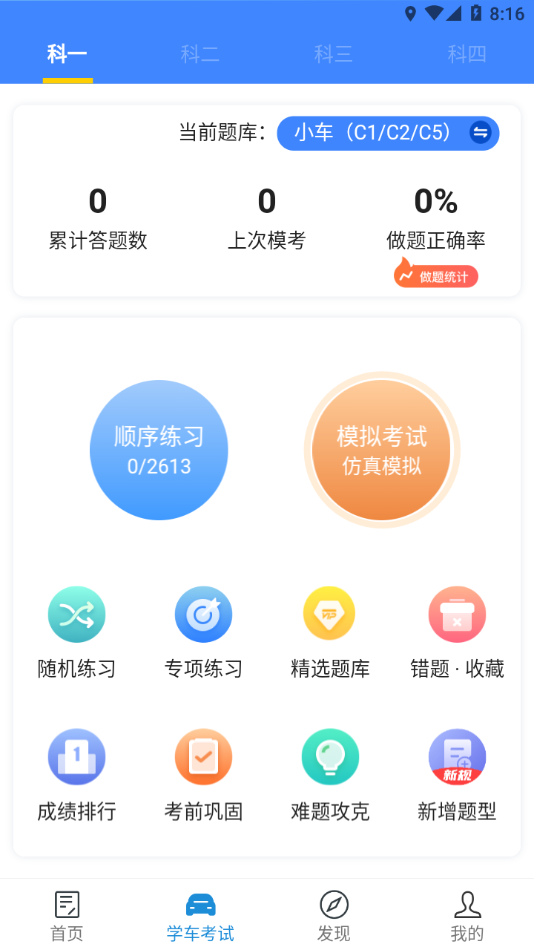 驾所通app
