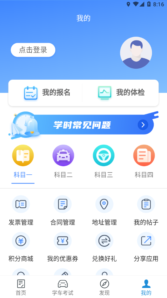 驾所通app