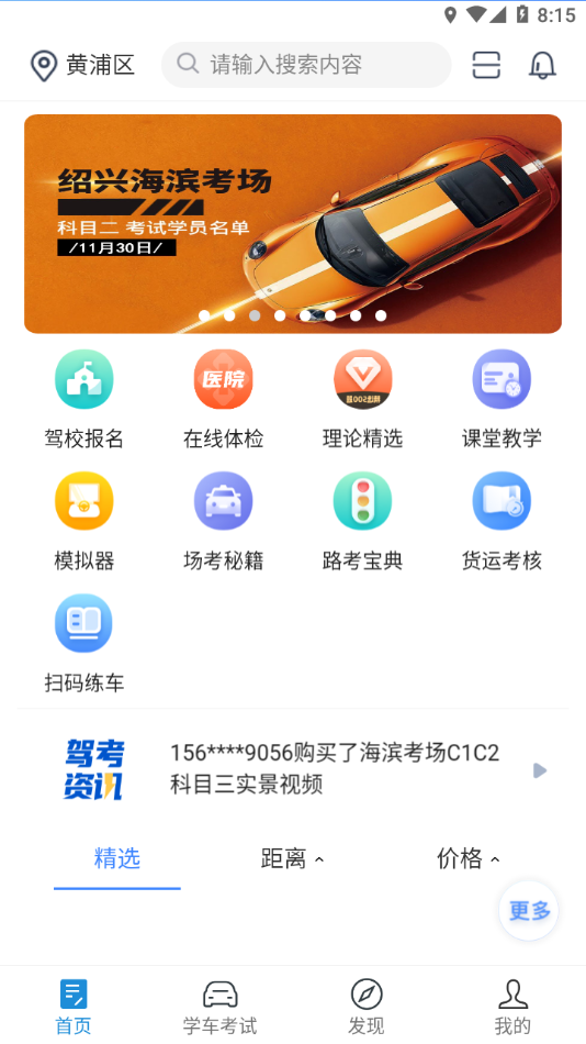 驾所通app