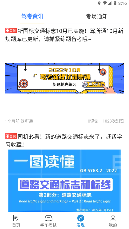 驾所通app