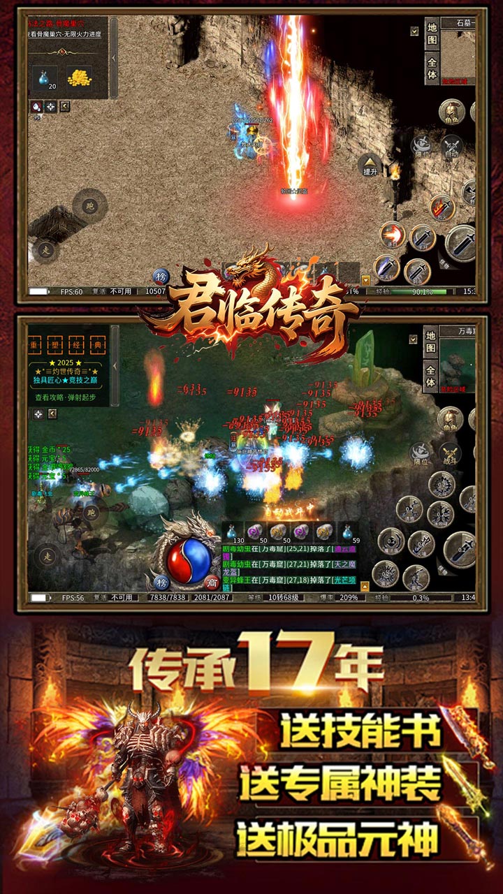 君临传奇