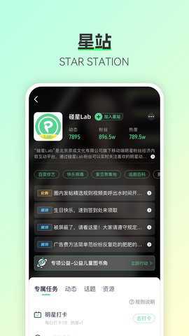 碰星Lab