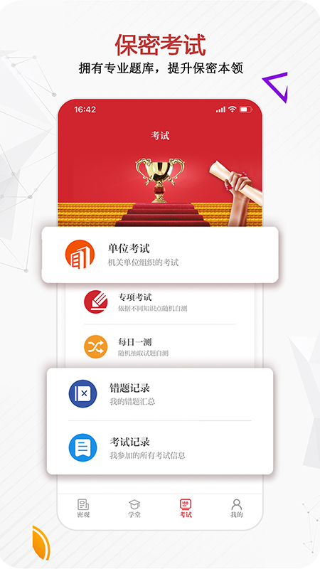 保密观app官方下载最新版
