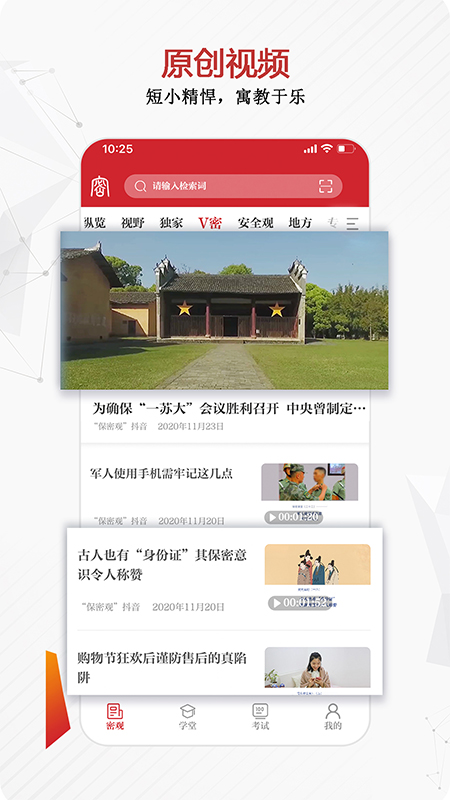 保密观app官方下载最新版