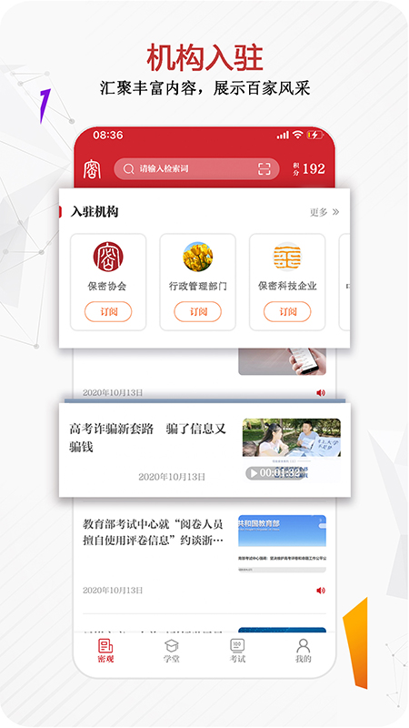 保密观app官方下载最新版
