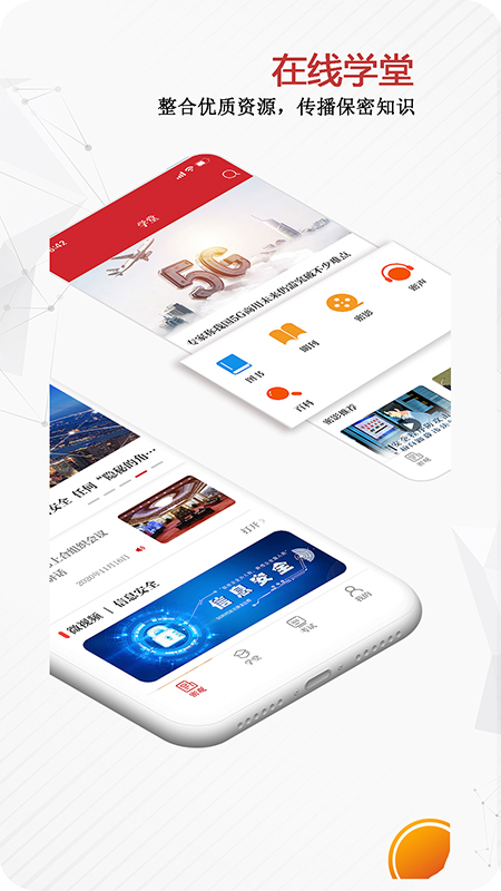 保密观app官方下载最新版