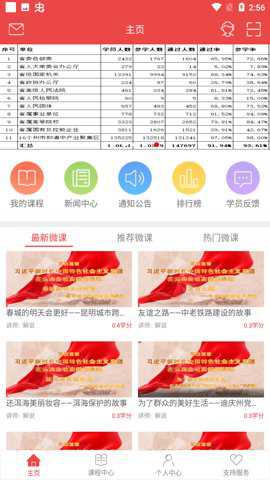 学习公社云下载