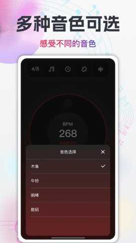 随身电子节拍器下载