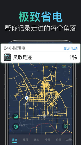 灵敢足迹地图下载