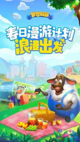 梦想城镇应用宝服下载