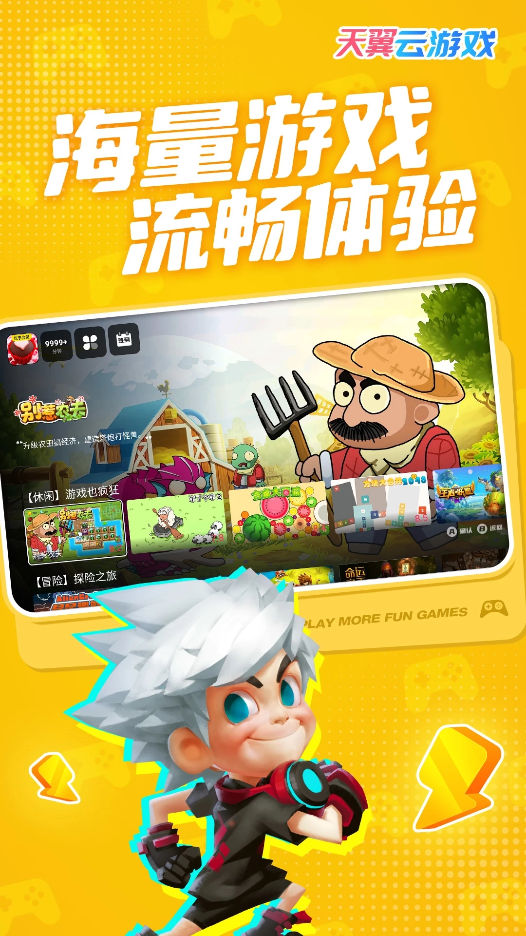 天翼云游戏app