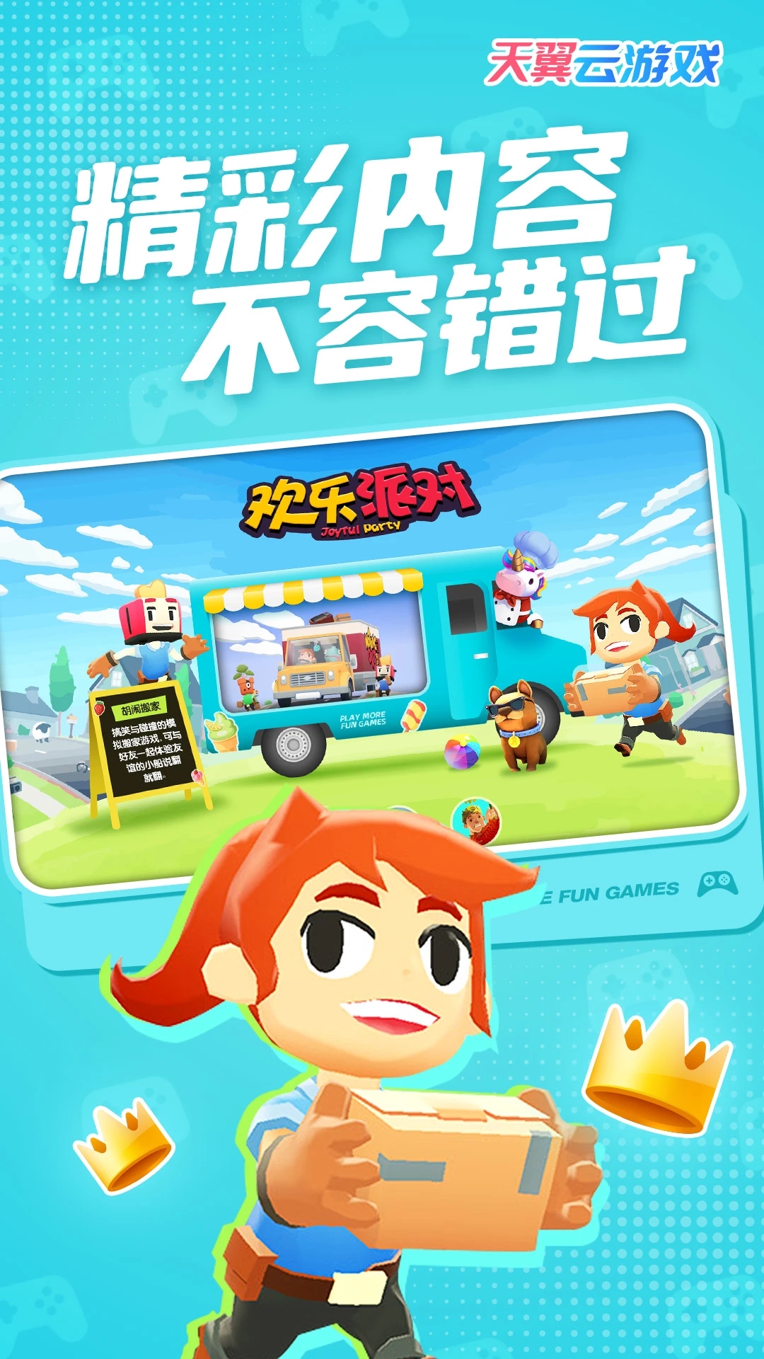 天翼云游戏app