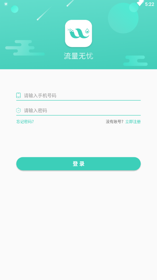 流量无忧流量管理app
