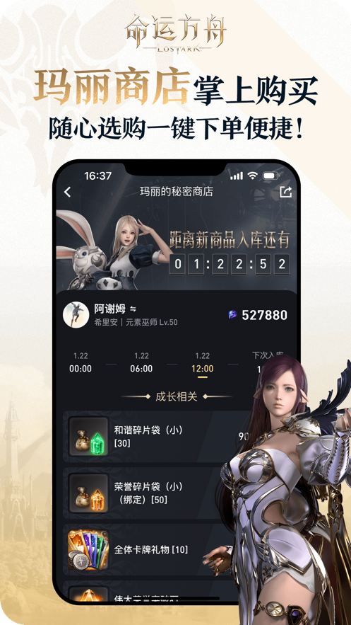 掌上命运方舟app