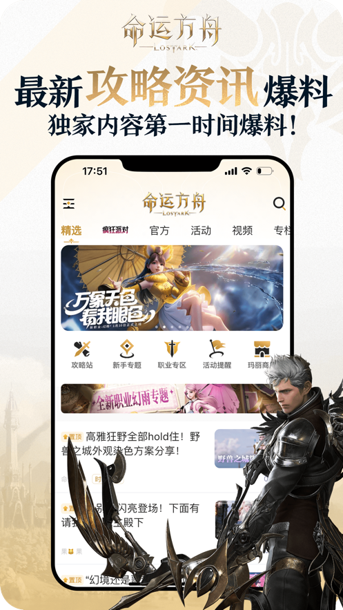 掌上命运方舟app