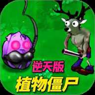植物僵尸反击战下载