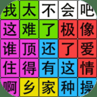 汉字脑回路下载