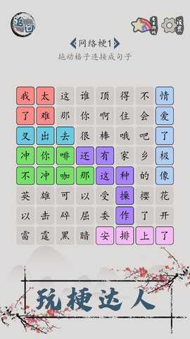 汉字脑回路下载